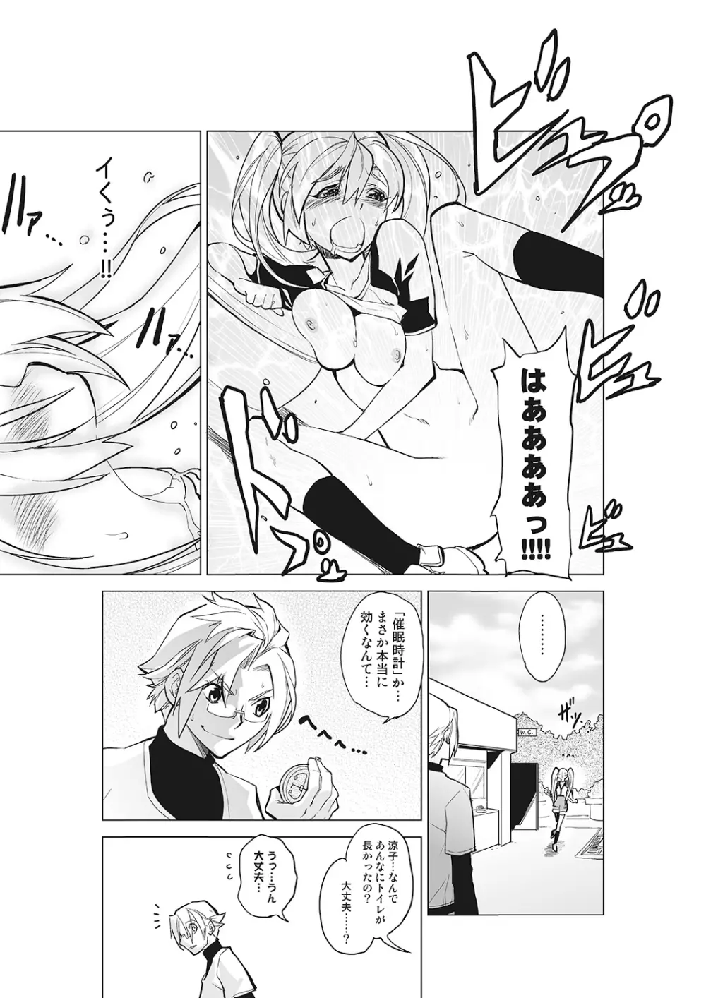 完全支配! 女子こねクリ催眠時計～ま、引導コントロール～ 上巻 Page.15