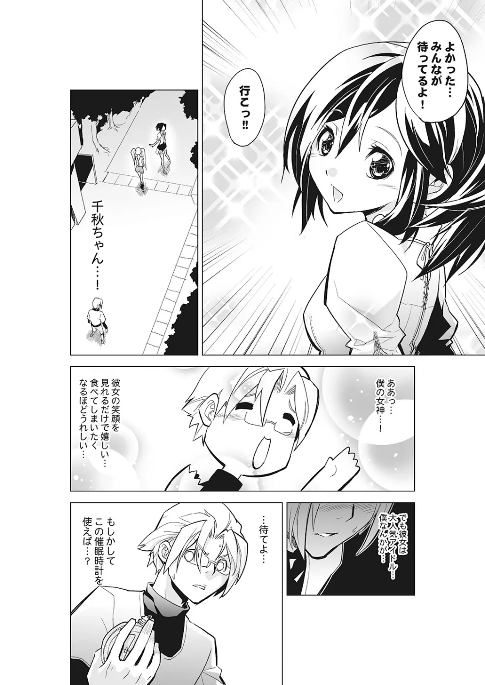 完全支配! 女子こねクリ催眠時計～ま、引導コントロール～ 上巻 Page.16