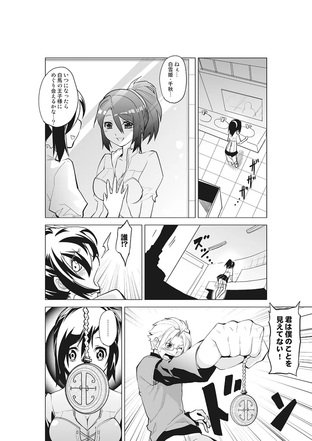 完全支配! 女子こねクリ催眠時計～ま、引導コントロール～ 上巻 Page.21