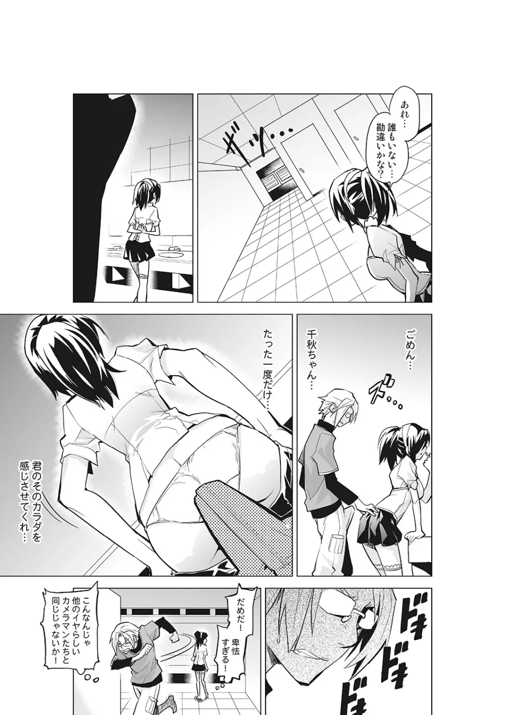完全支配! 女子こねクリ催眠時計～ま、引導コントロール～ 上巻 Page.22