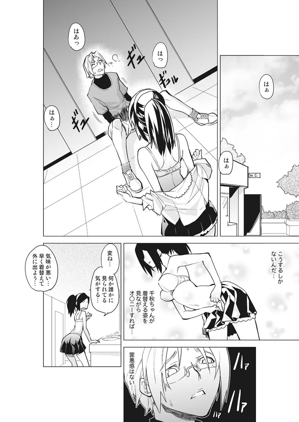 完全支配! 女子こねクリ催眠時計～ま、引導コントロール～ 上巻 Page.23
