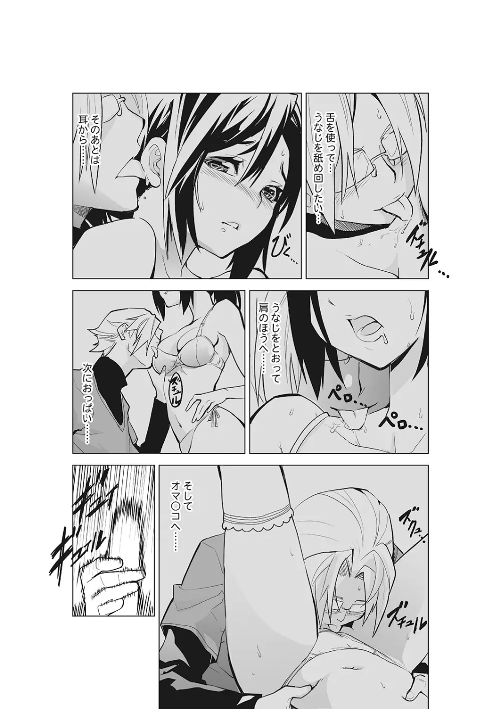 完全支配! 女子こねクリ催眠時計～ま、引導コントロール～ 上巻 Page.25