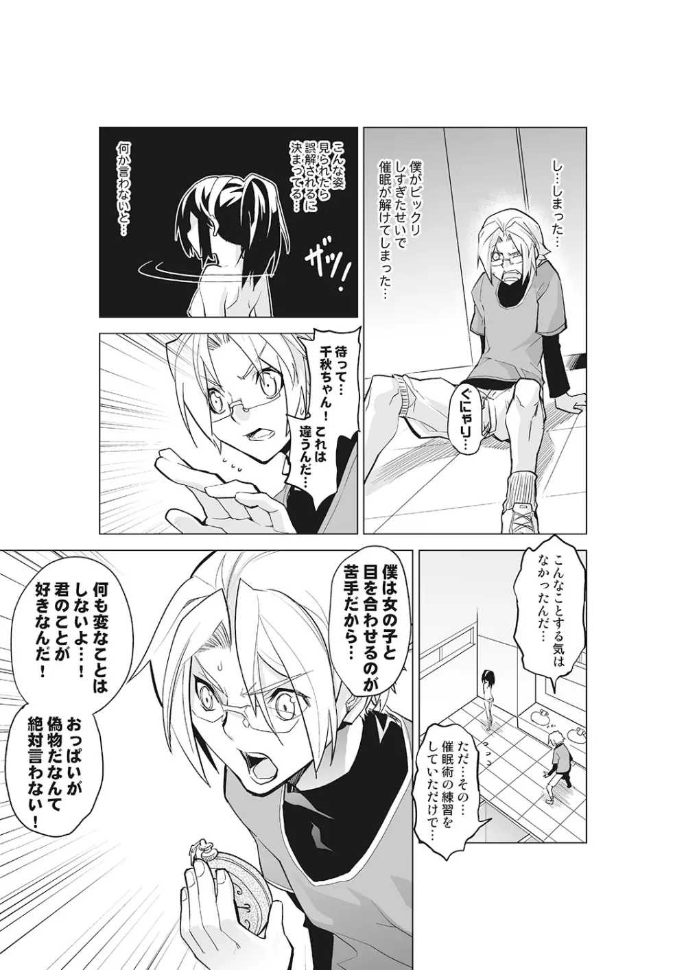 完全支配! 女子こねクリ催眠時計～ま、引導コントロール～ 上巻 Page.30