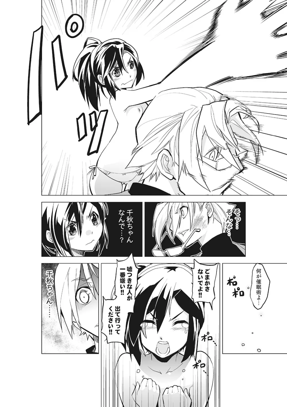 完全支配! 女子こねクリ催眠時計～ま、引導コントロール～ 上巻 Page.31