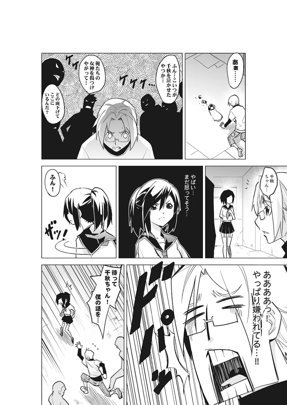 完全支配! 女子こねクリ催眠時計～ま、引導コントロール～ 上巻 Page.34