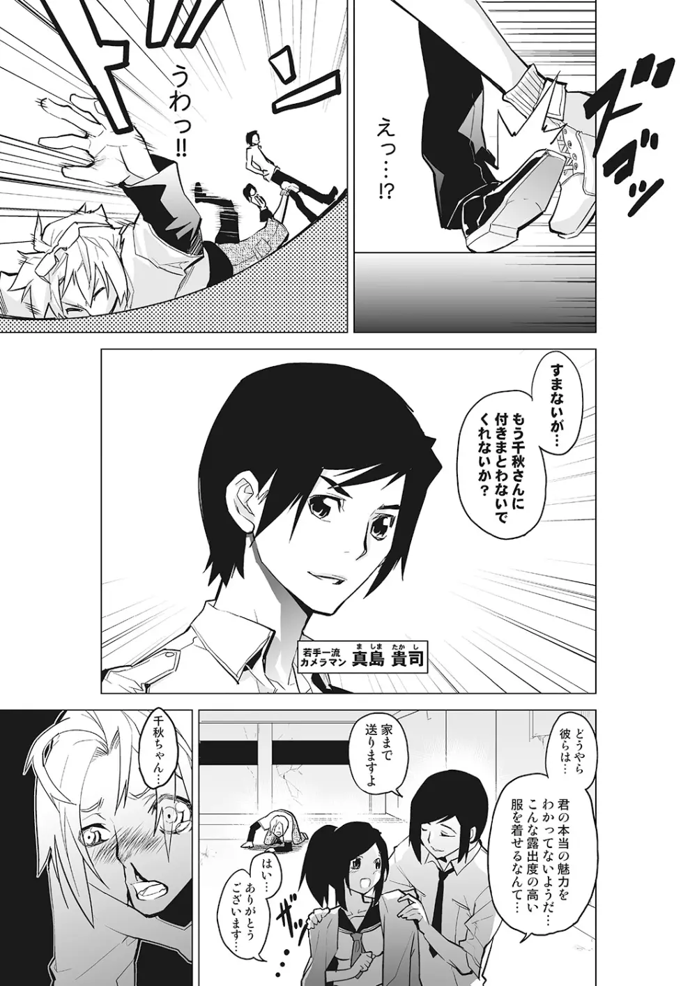 完全支配! 女子こねクリ催眠時計～ま、引導コントロール～ 上巻 Page.35