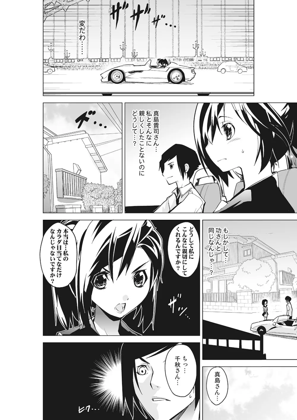 完全支配! 女子こねクリ催眠時計～ま、引導コントロール～ 上巻 Page.36