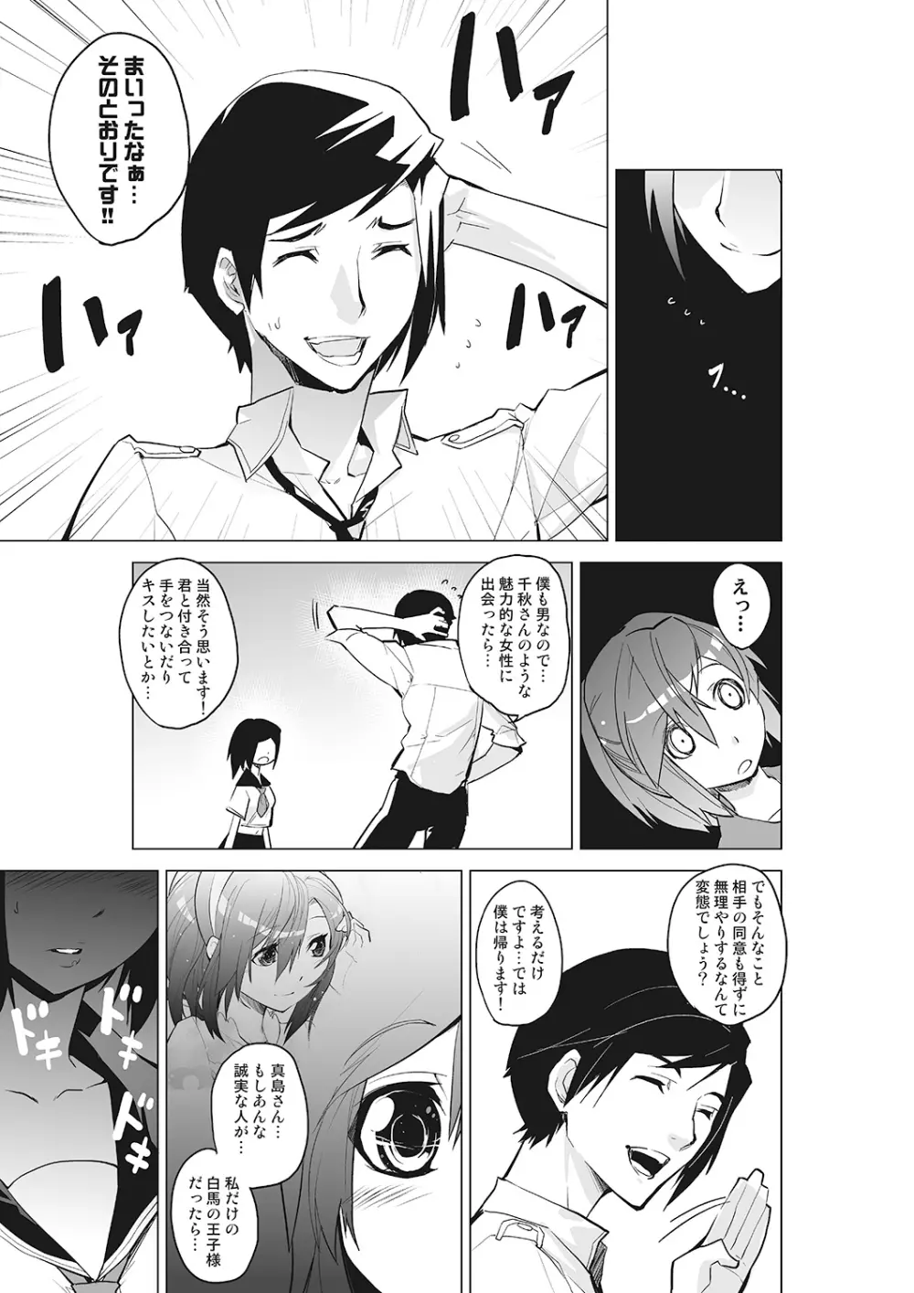 完全支配! 女子こねクリ催眠時計～ま、引導コントロール～ 上巻 Page.37