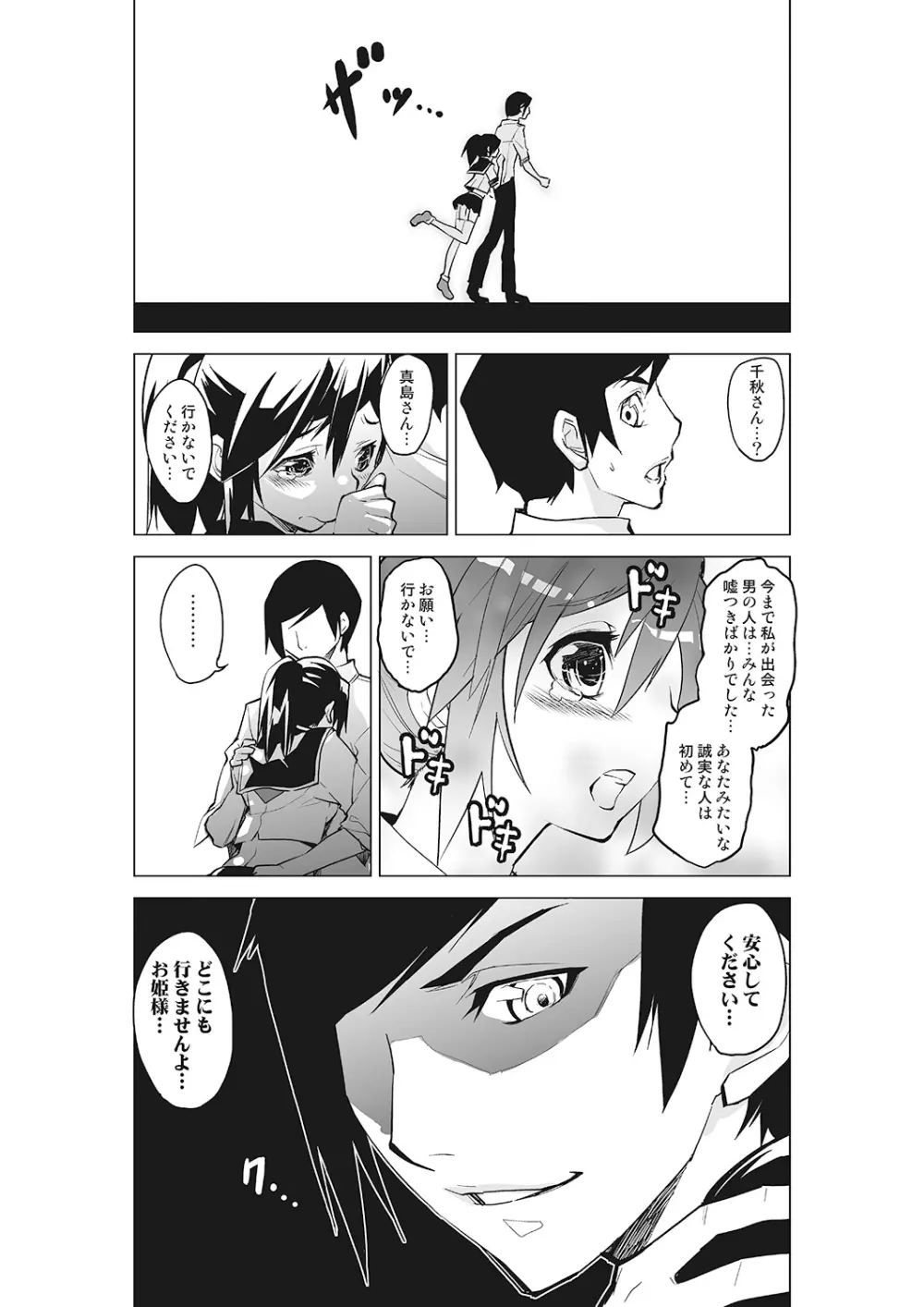 完全支配! 女子こねクリ催眠時計～ま、引導コントロール～ 上巻 Page.38