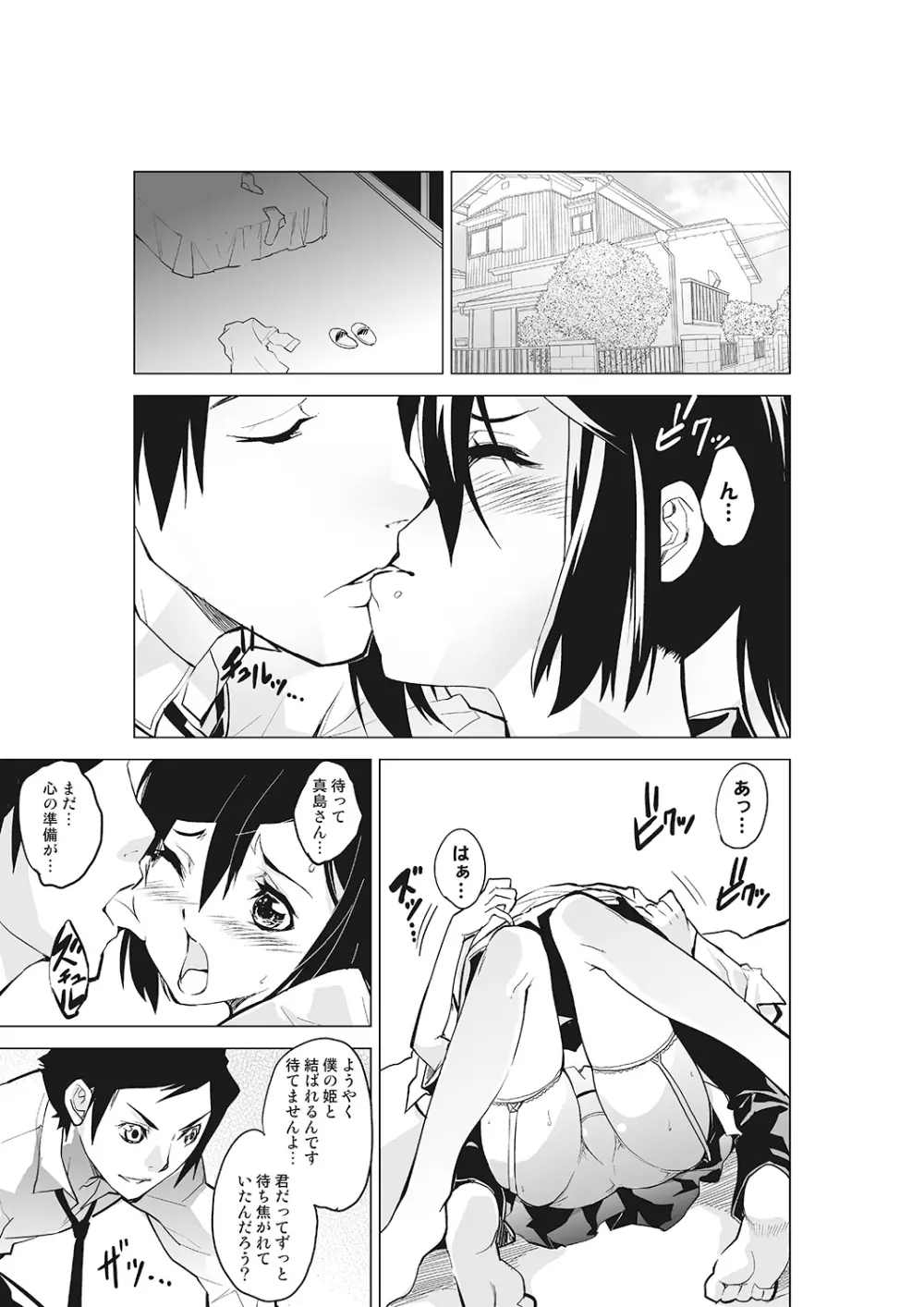 完全支配! 女子こねクリ催眠時計～ま、引導コントロール～ 上巻 Page.39