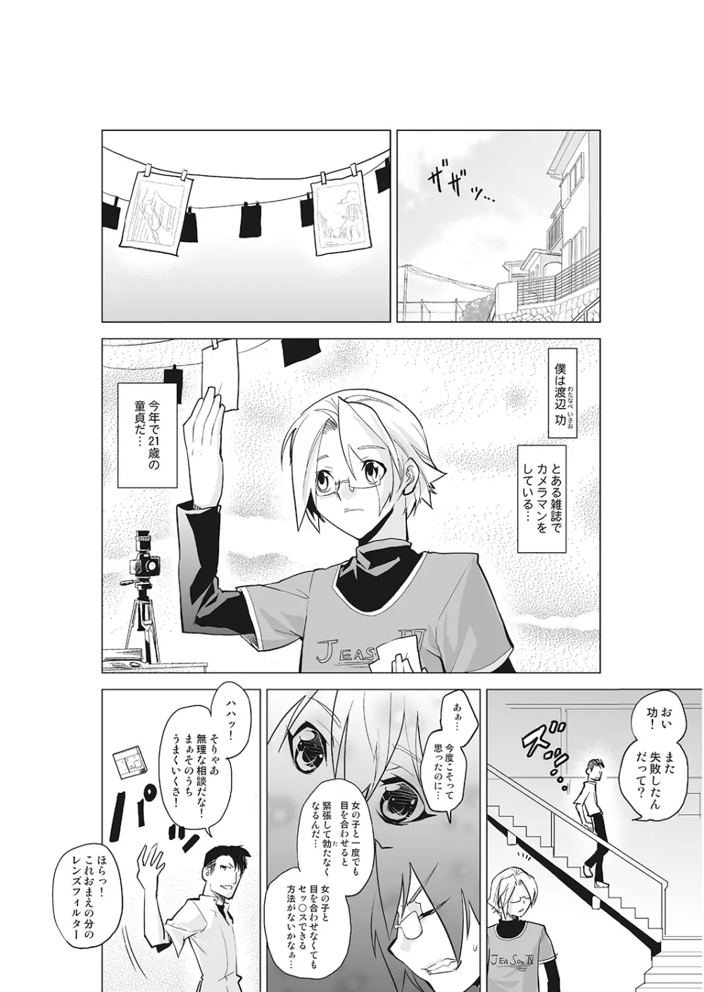完全支配! 女子こねクリ催眠時計～ま、引導コントロール～ 上巻 Page.4