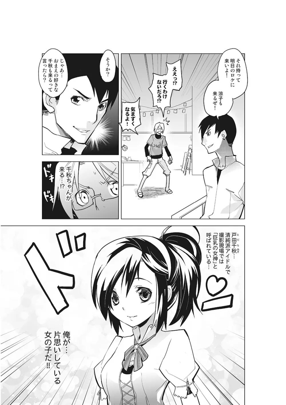 完全支配! 女子こねクリ催眠時計～ま、引導コントロール～ 上巻 Page.5