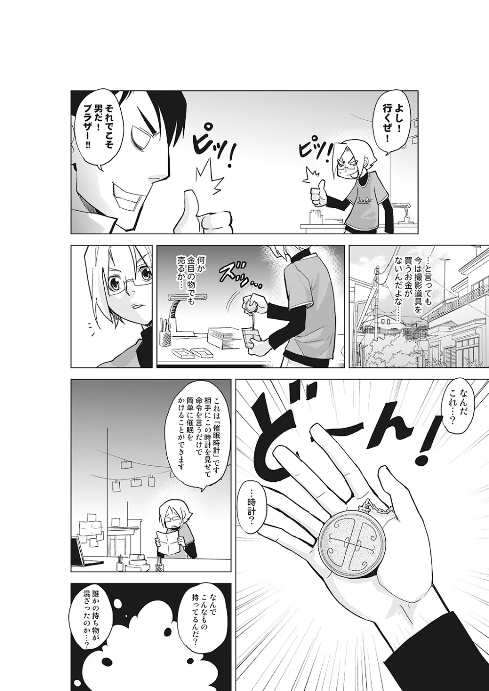 完全支配! 女子こねクリ催眠時計～ま、引導コントロール～ 上巻 Page.6