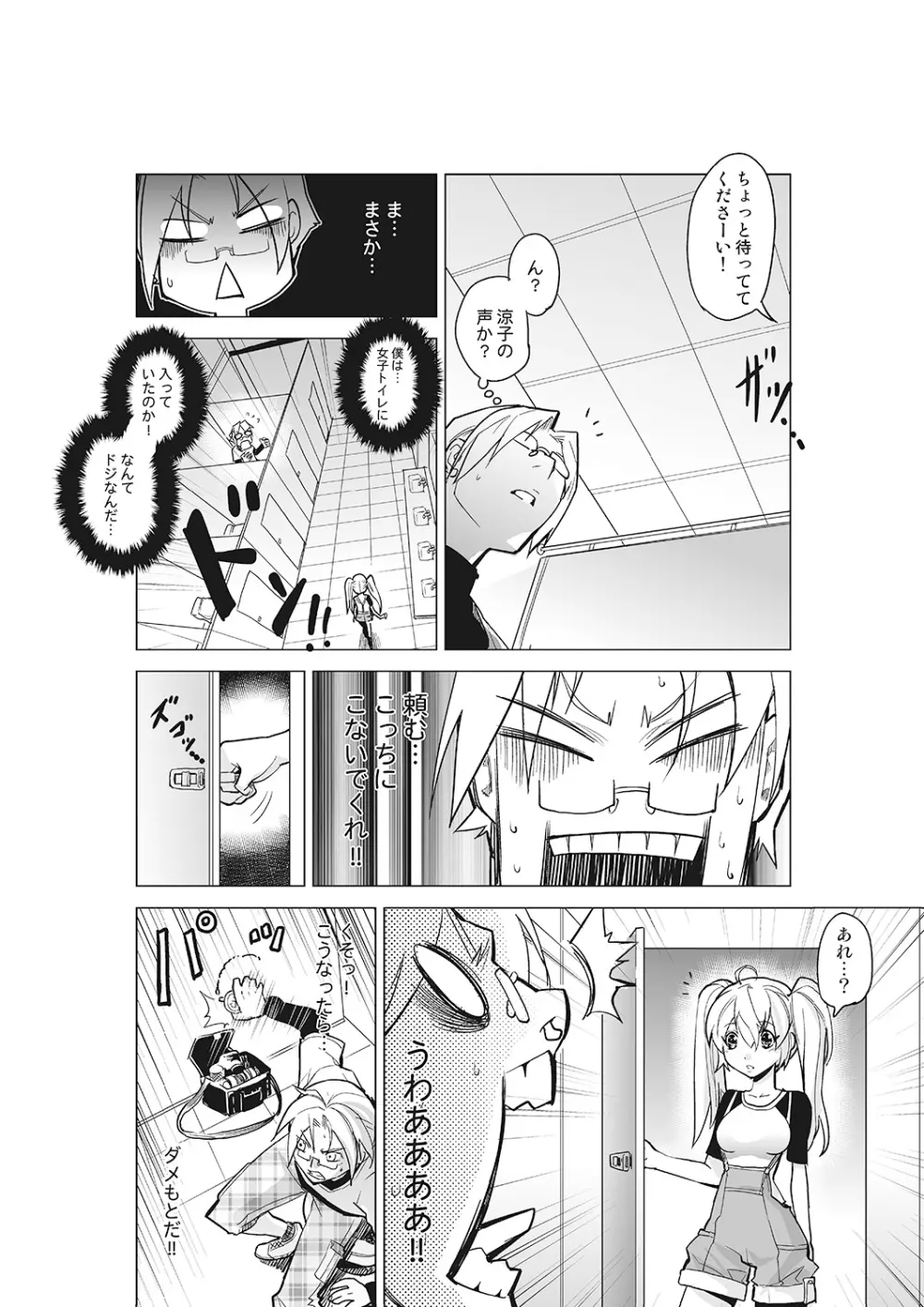 完全支配! 女子こねクリ催眠時計～ま、引導コントロール～ 上巻 Page.8