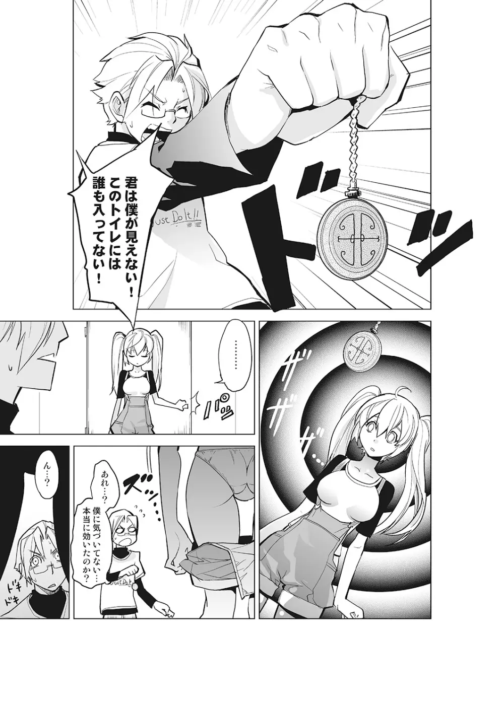 完全支配! 女子こねクリ催眠時計～ま、引導コントロール～ 上巻 Page.9