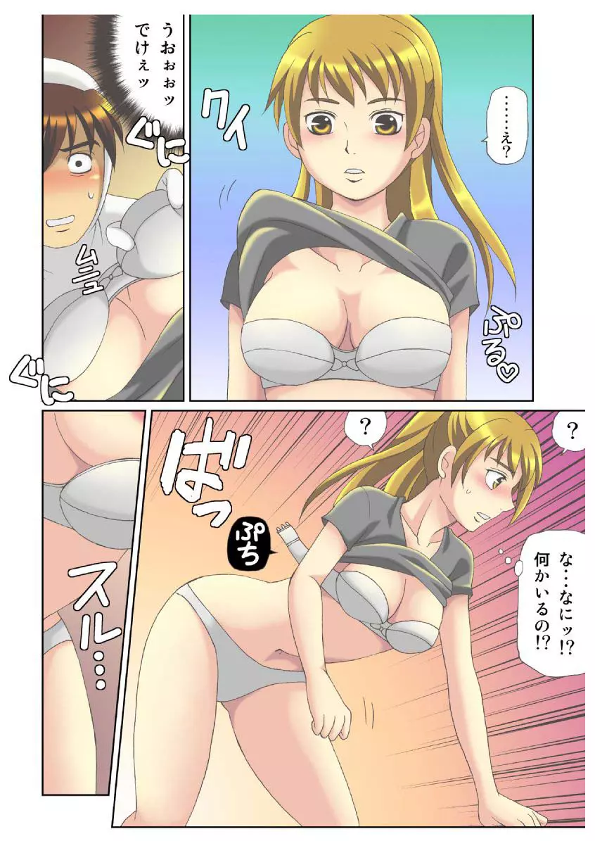 彼女の道具がエロい理由 1 Page.55