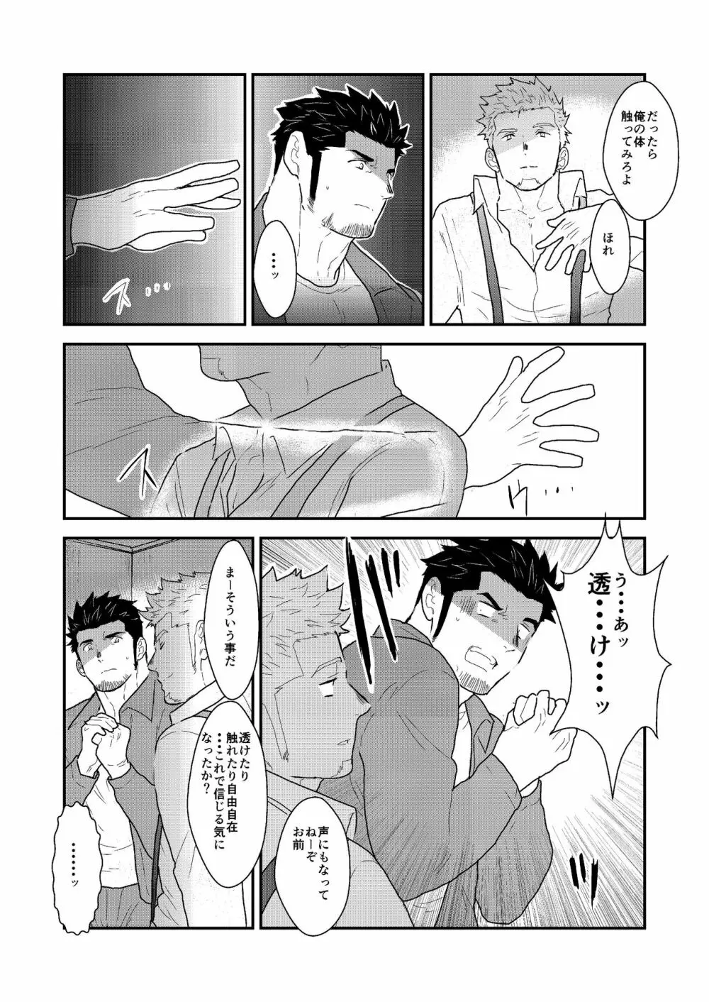 新生トイレの太郎さん Page.12