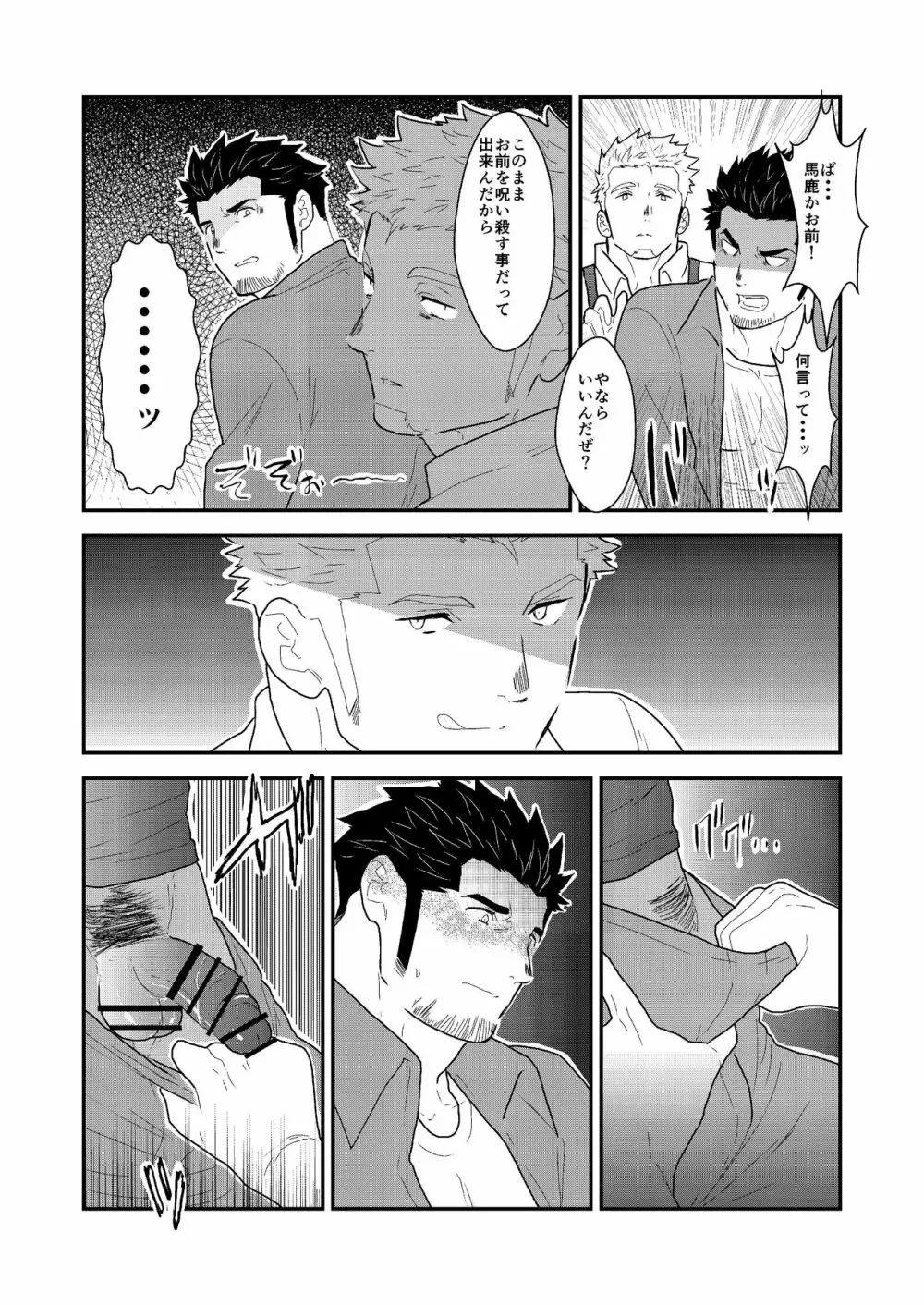 新生トイレの太郎さん Page.15