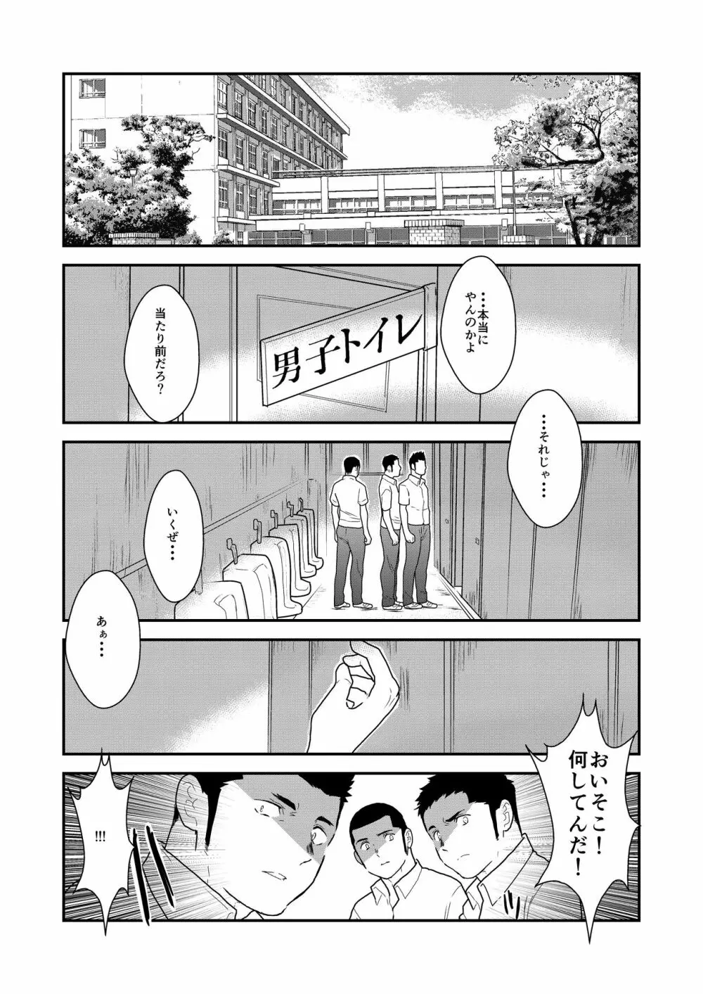 新生トイレの太郎さん Page.2