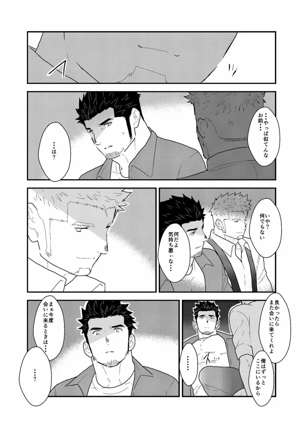 新生トイレの太郎さん Page.35