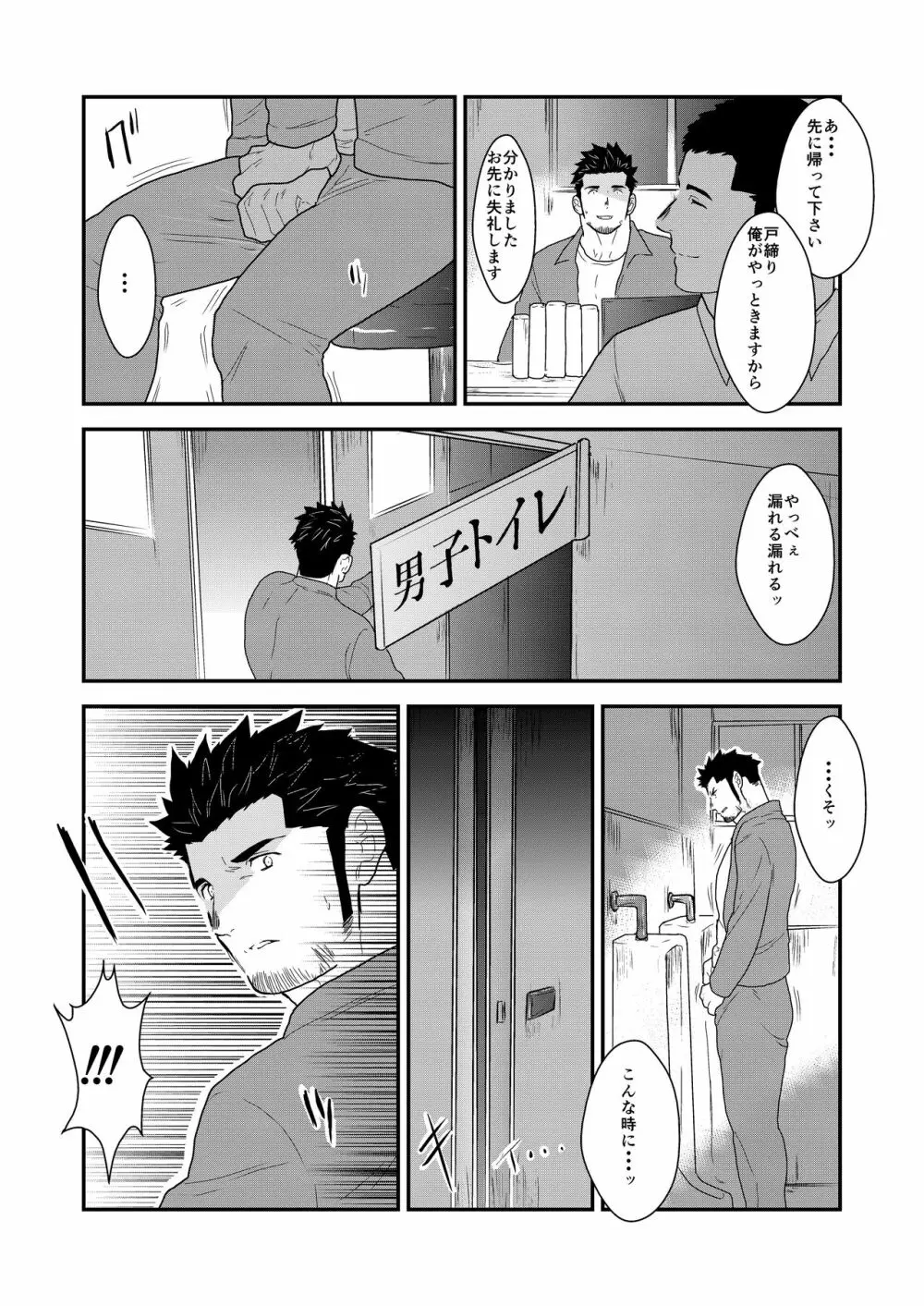 新生トイレの太郎さん Page.6