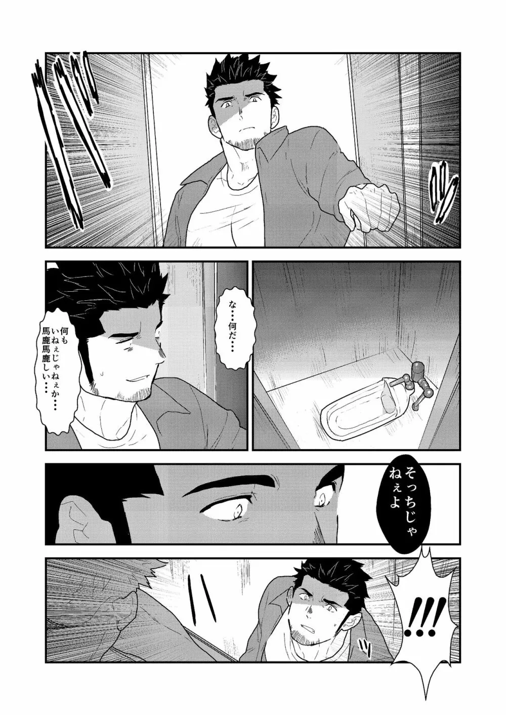 新生トイレの太郎さん Page.8