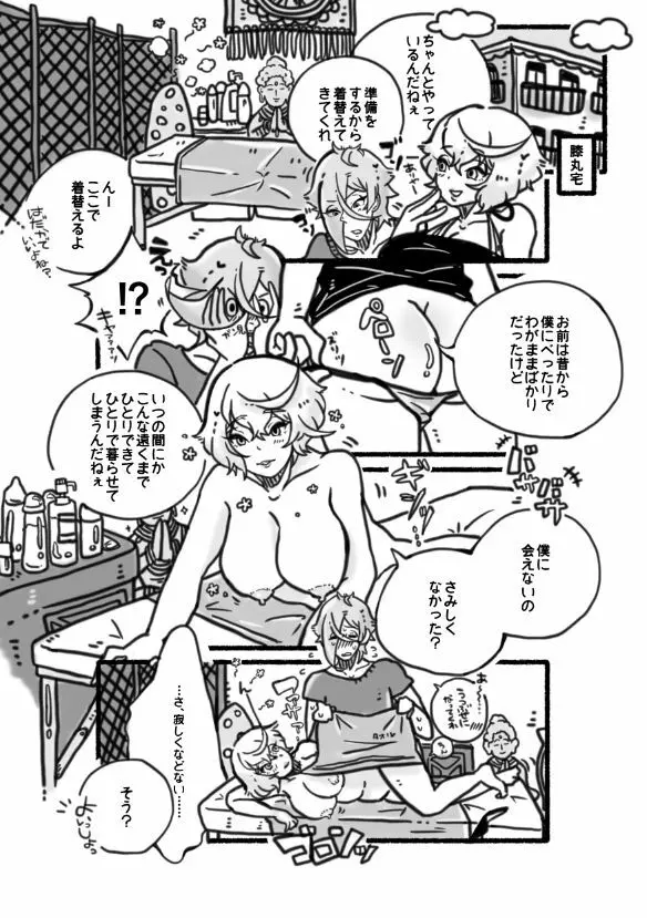 膝髭♀女体化 Page.4