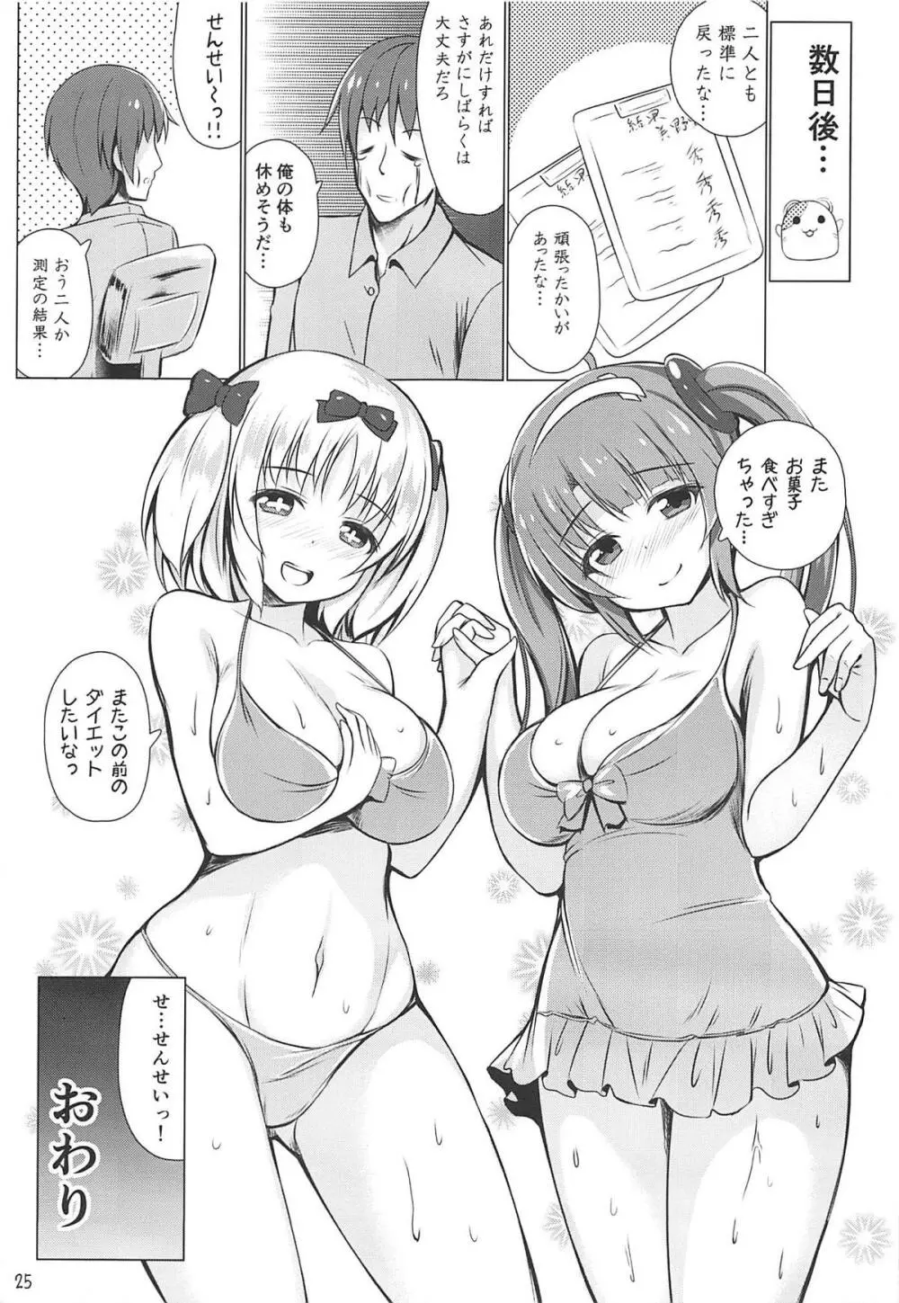 美野里と雲雀のHダイエット!! Page.24