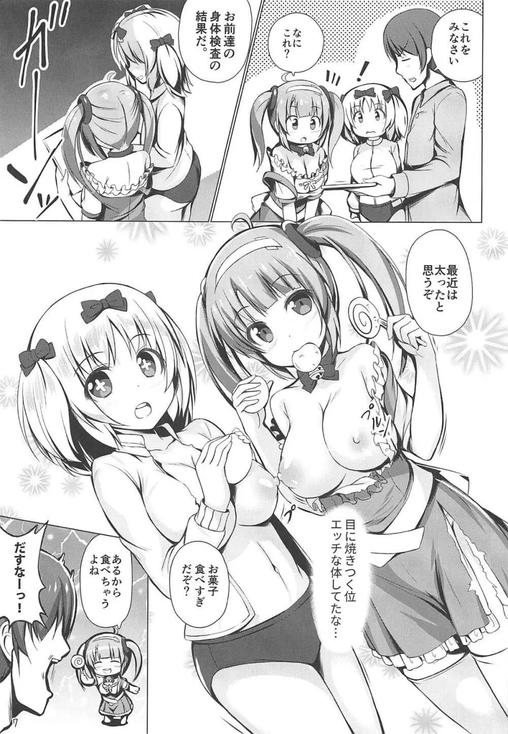 美野里と雲雀のHダイエット!! Page.6