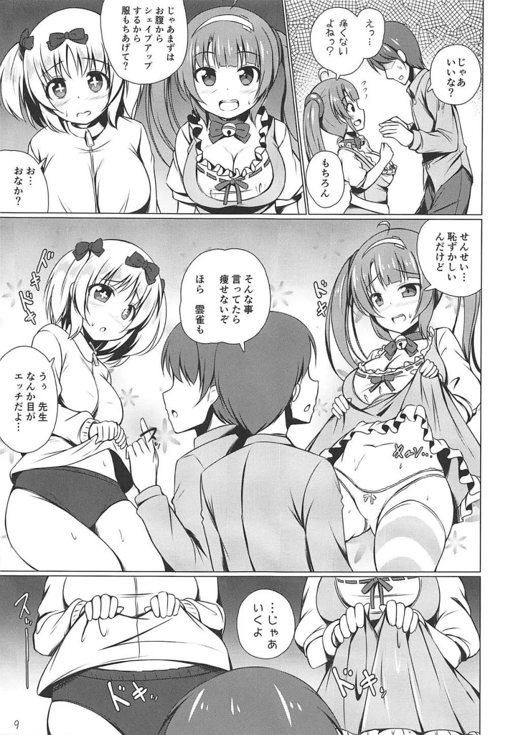 美野里と雲雀のHダイエット!! Page.8