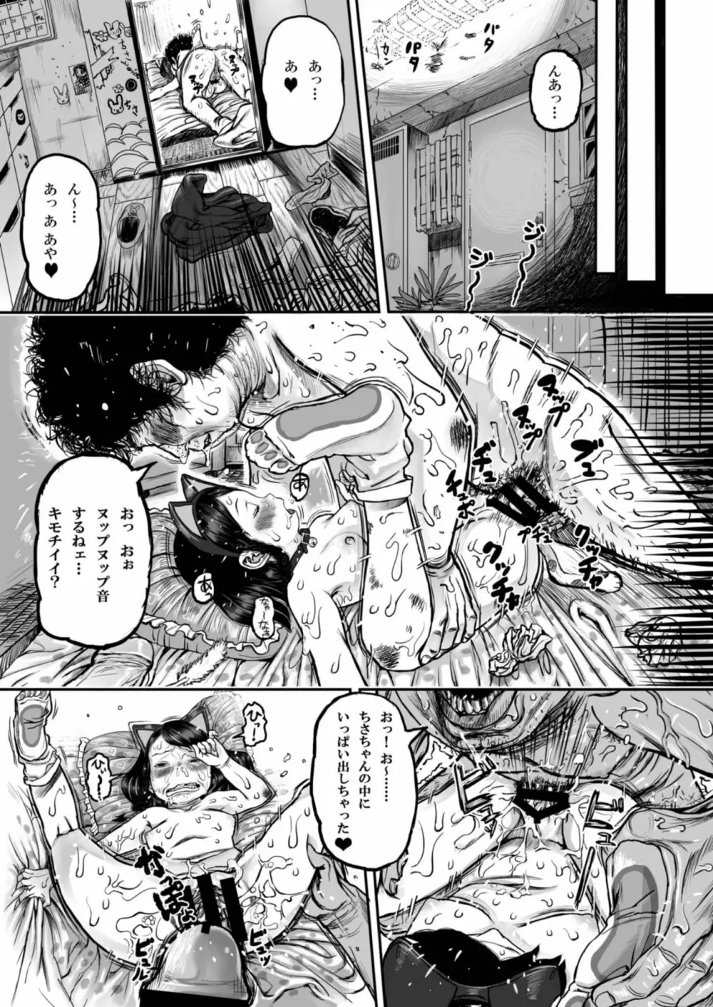 団地少女ちさちゃん Page.16