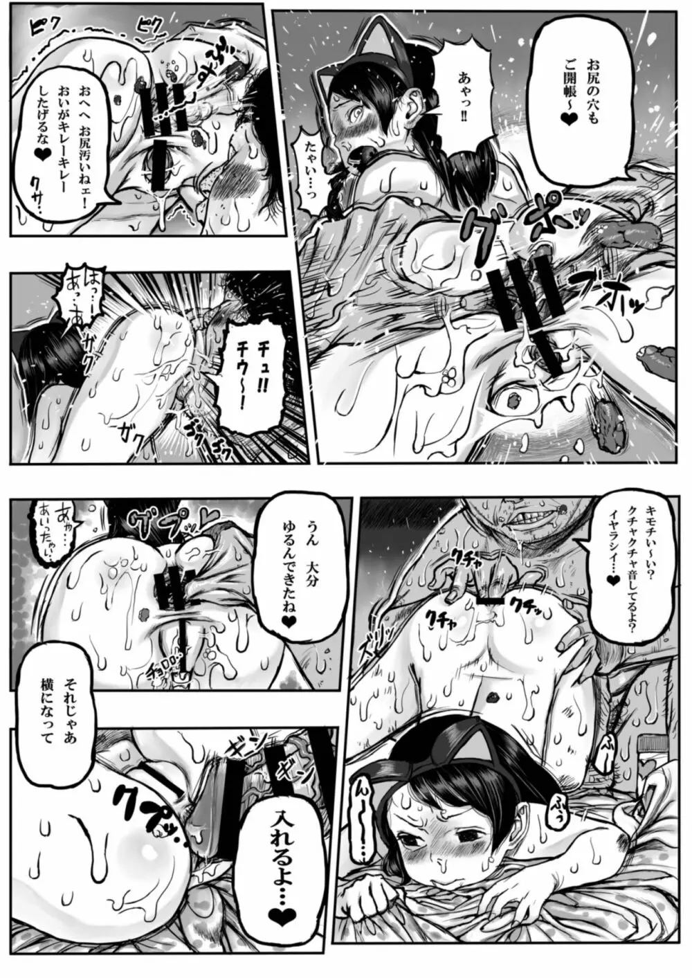 団地少女ちさちゃん Page.17