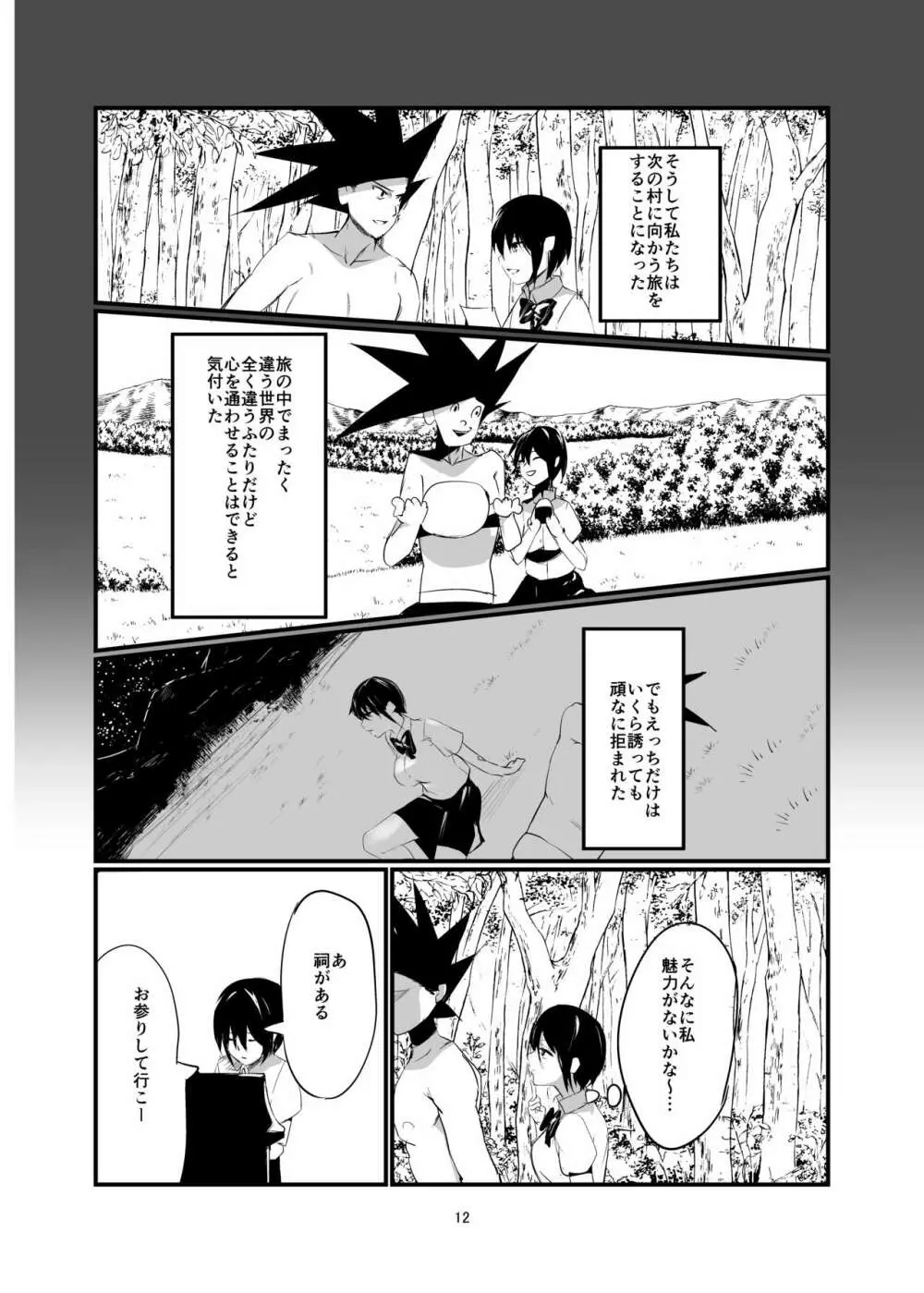 奇想天外エロ同人ブック vol.1 Page.11