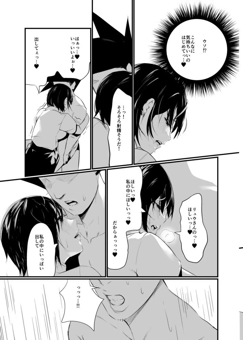 奇想天外エロ同人ブック vol.1 Page.18