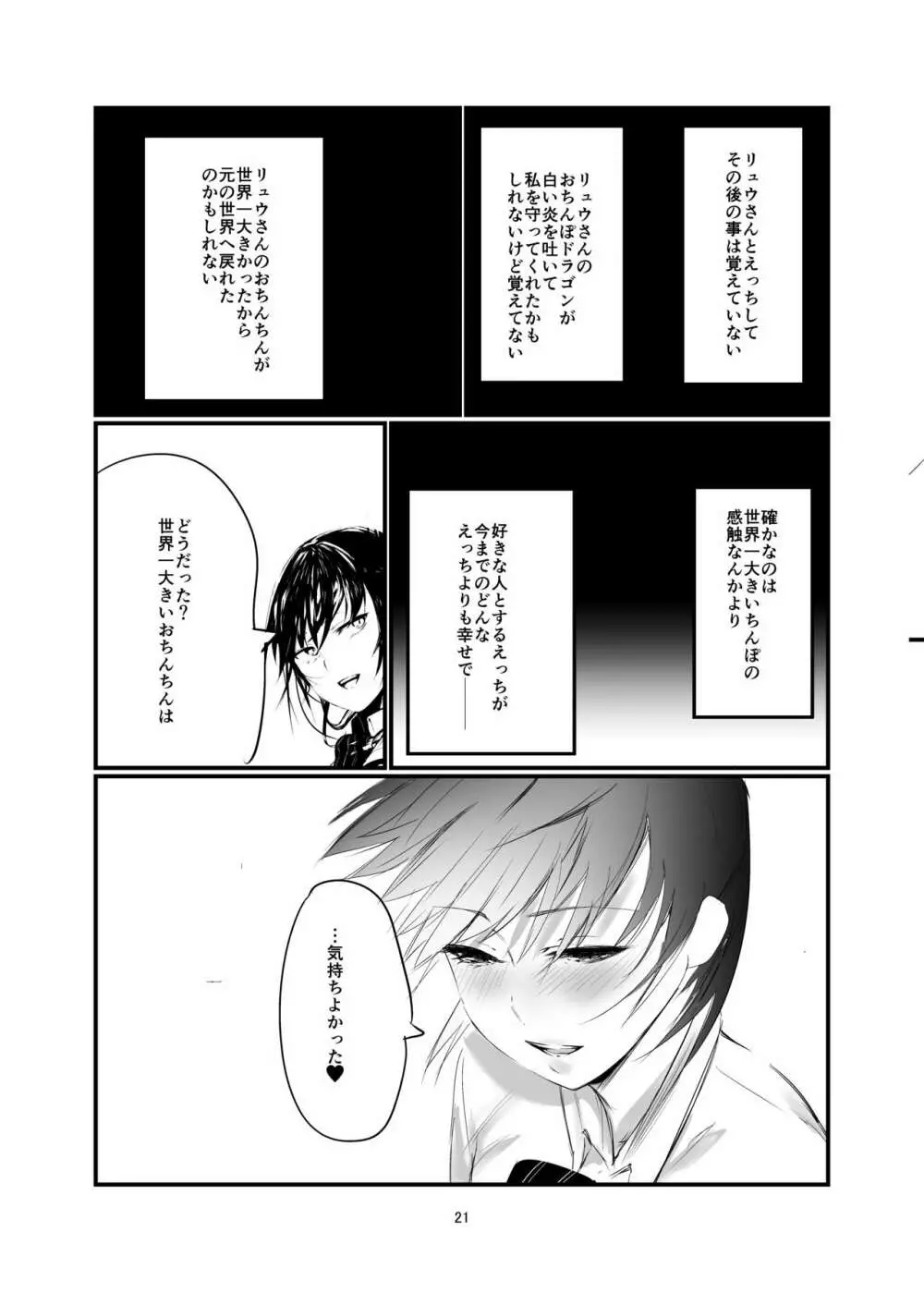 奇想天外エロ同人ブック vol.1 Page.20