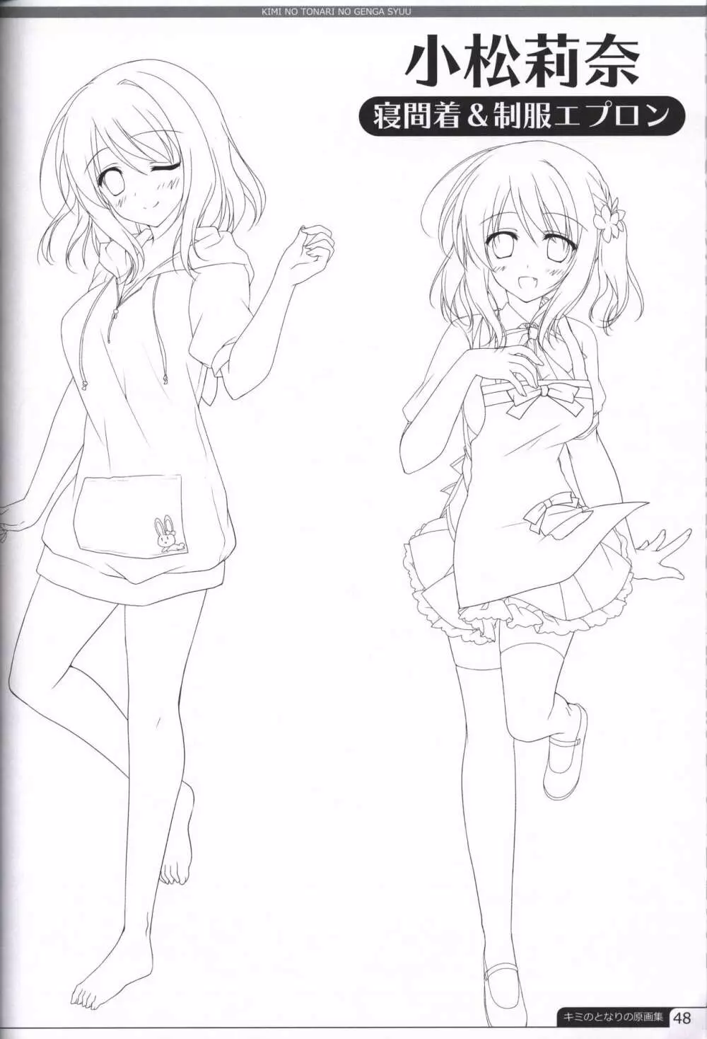 キミのとなりの原画集 Page.47