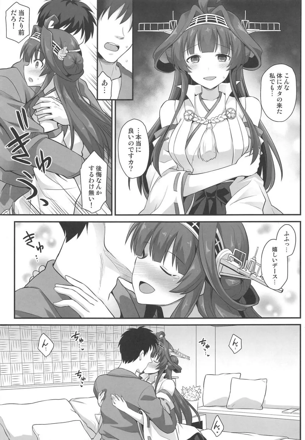 金剛ちゃんとラブラブ新婚プレイ Page.8