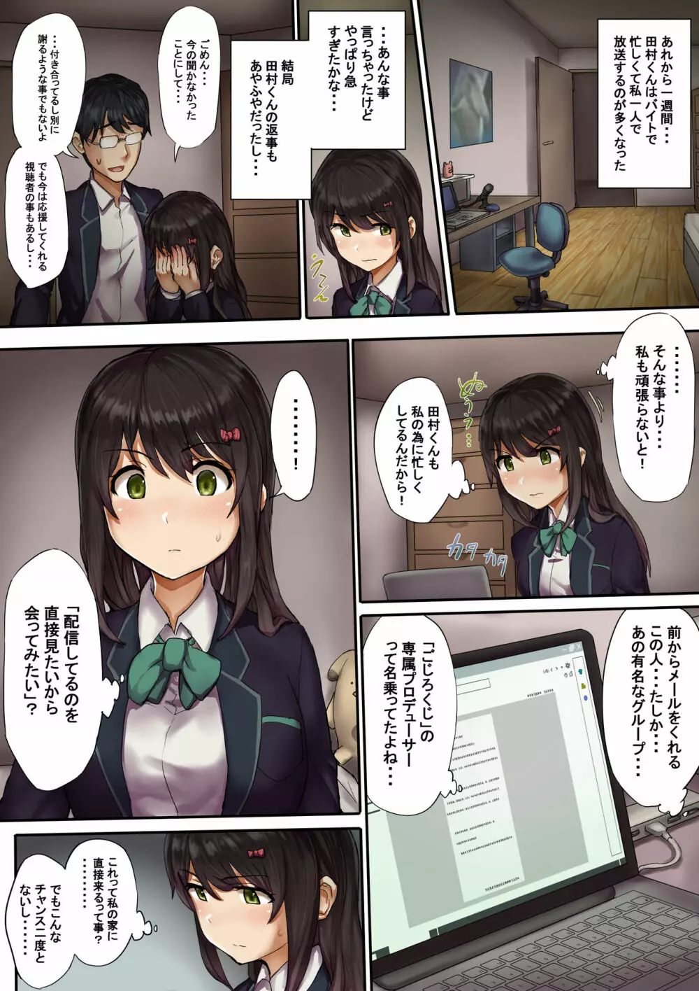 生放送中に寝取られてみた【バーチャル中出し配信者】 Page.5