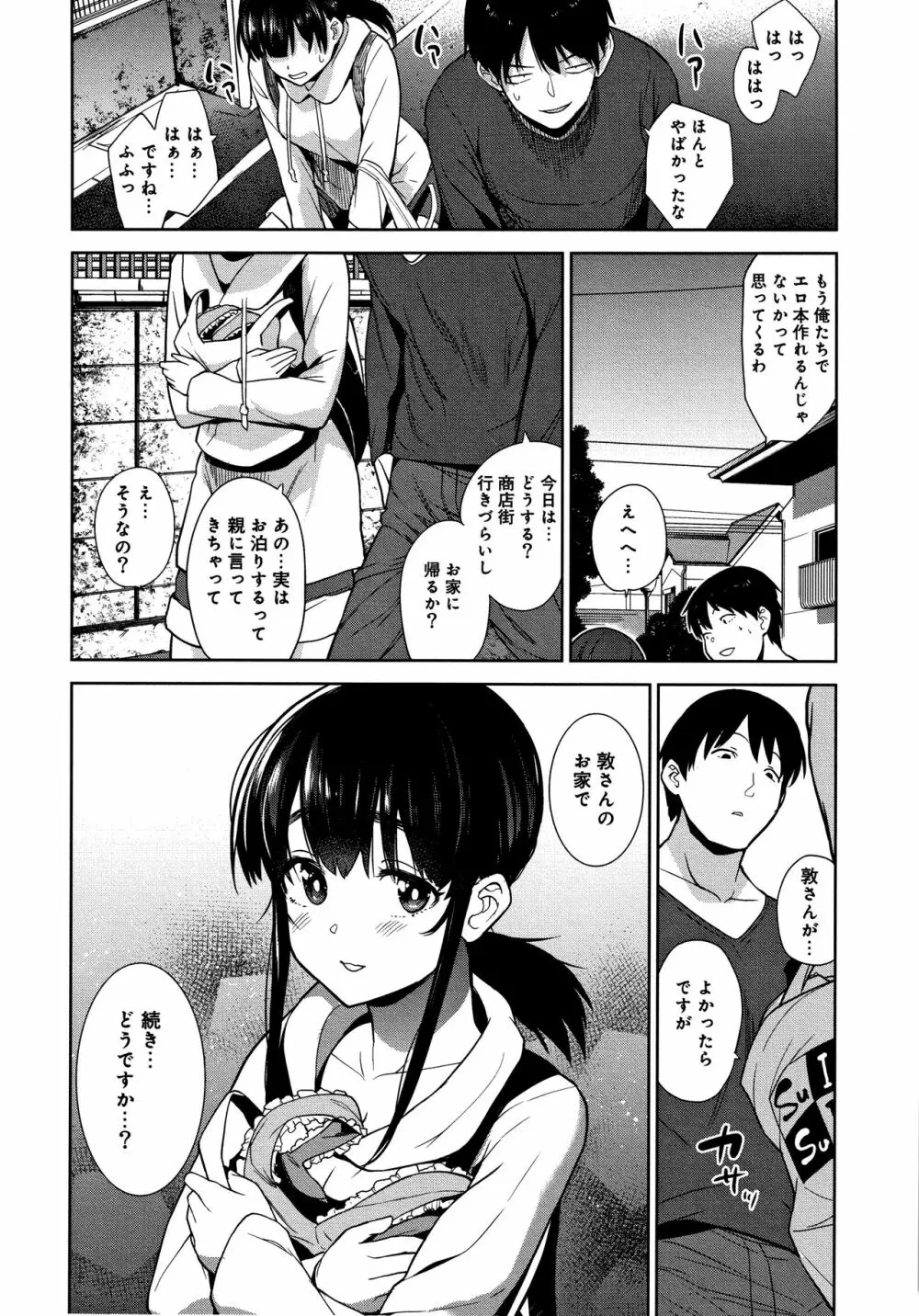 カワイイ女の子を釣る方法 + イラストカード Page.105