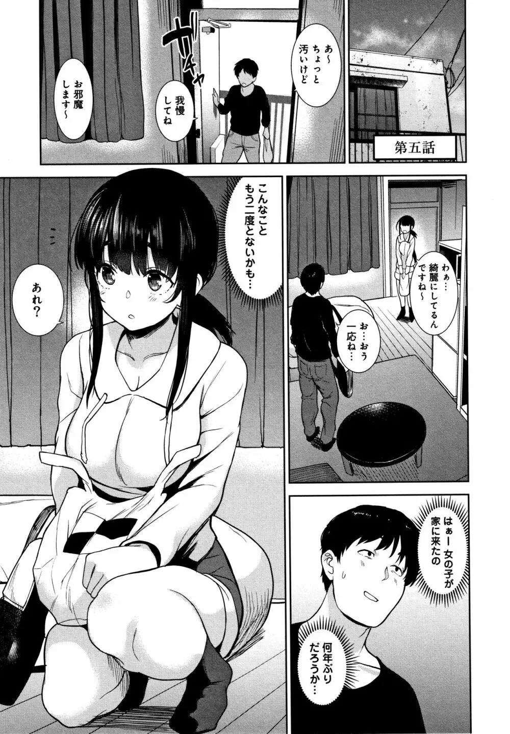 カワイイ女の子を釣る方法 + イラストカード Page.108