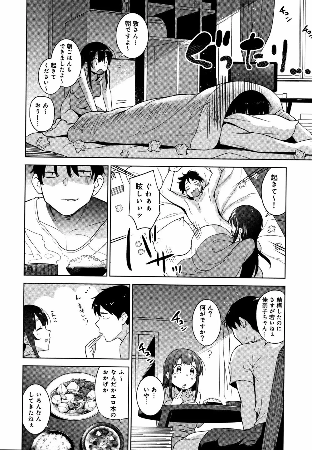 カワイイ女の子を釣る方法 + イラストカード Page.129