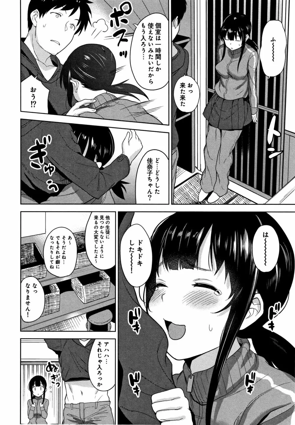 カワイイ女の子を釣る方法 + イラストカード Page.135