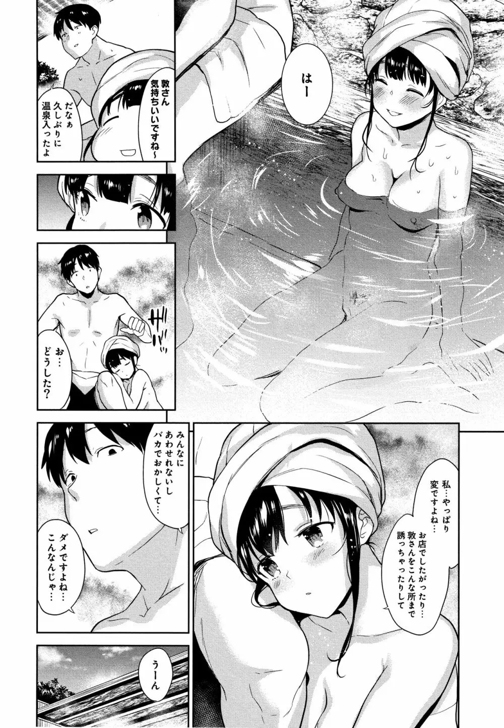 カワイイ女の子を釣る方法 + イラストカード Page.137