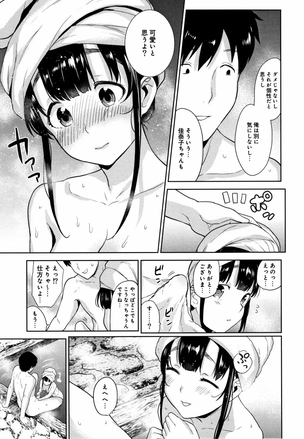 カワイイ女の子を釣る方法 + イラストカード Page.138