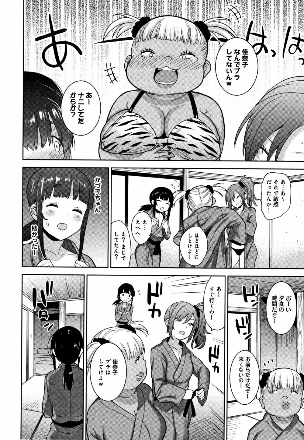 カワイイ女の子を釣る方法 + イラストカード Page.163