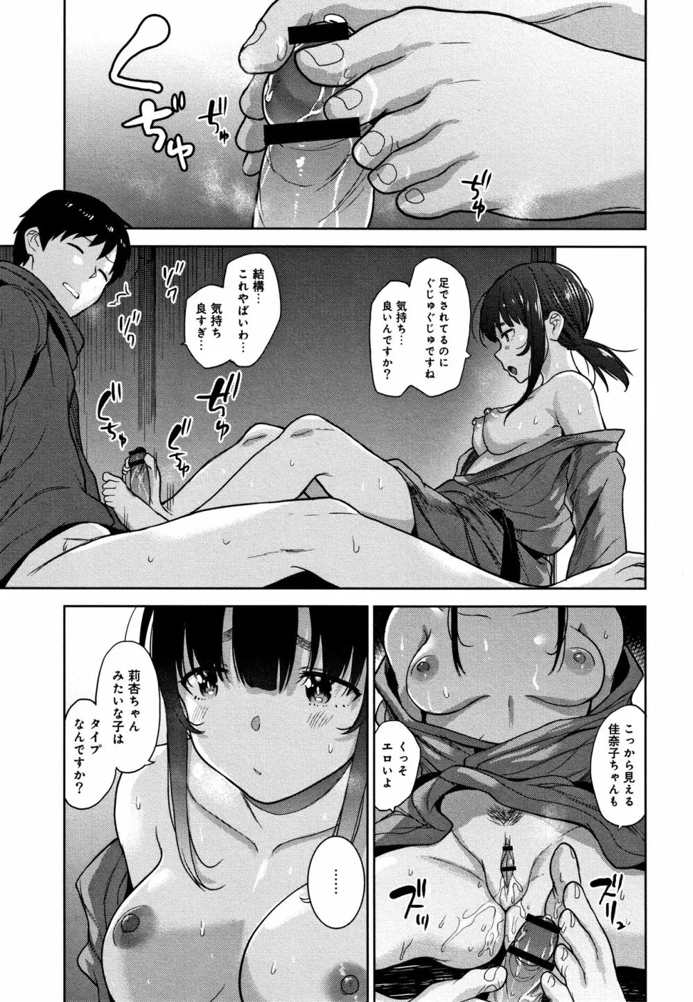 カワイイ女の子を釣る方法 + イラストカード Page.166