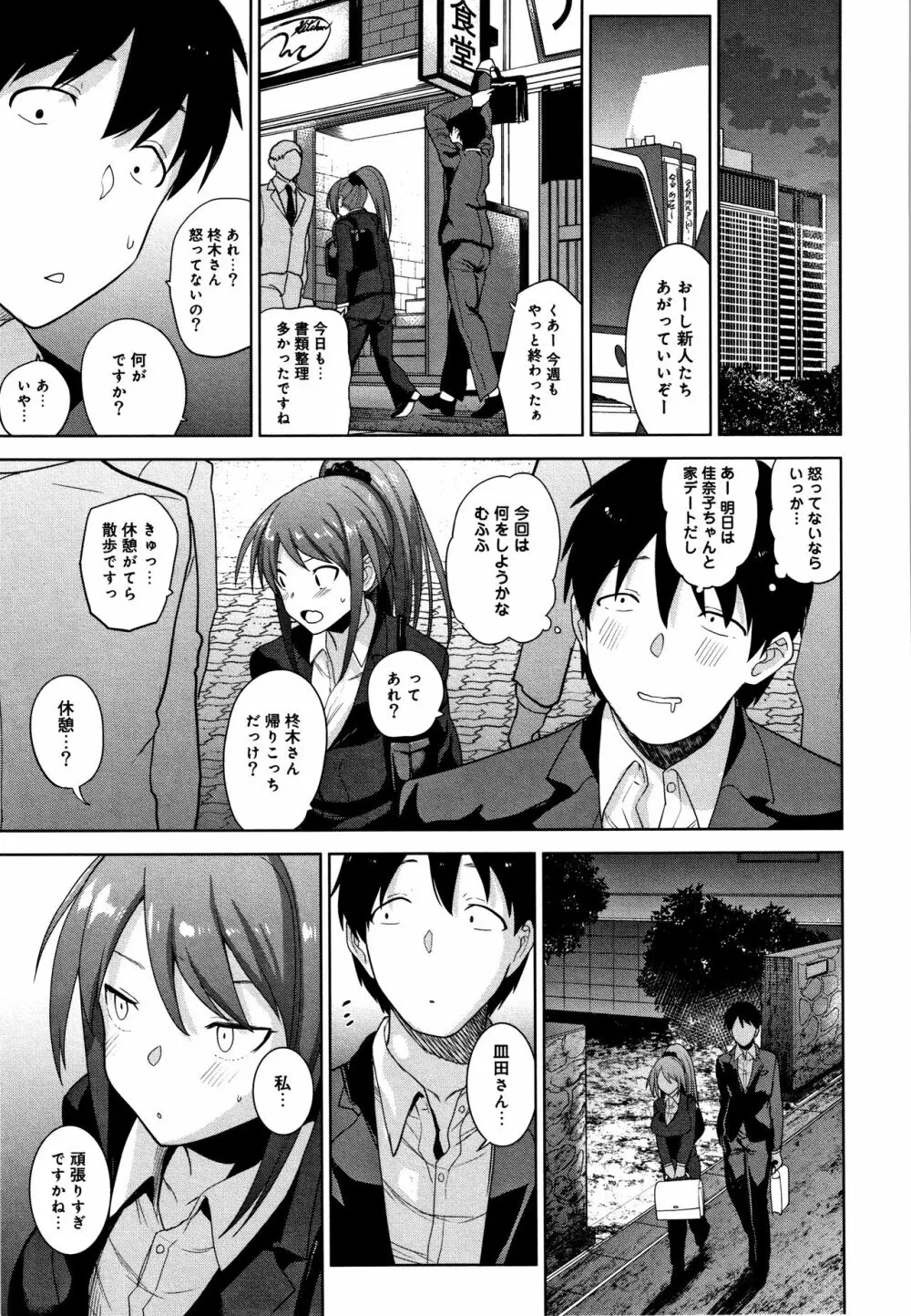 カワイイ女の子を釣る方法 + イラストカード Page.188