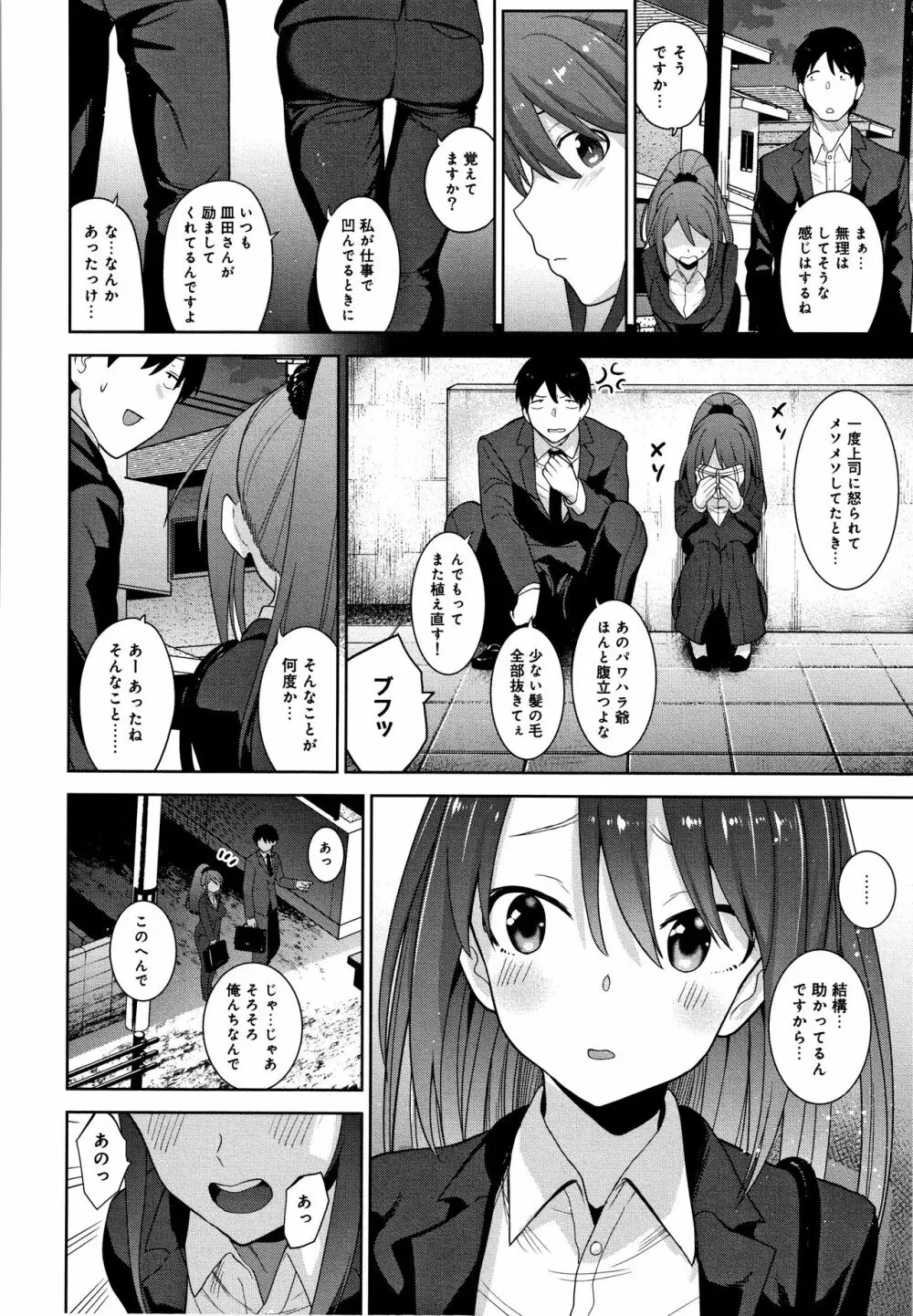 カワイイ女の子を釣る方法 + イラストカード Page.189