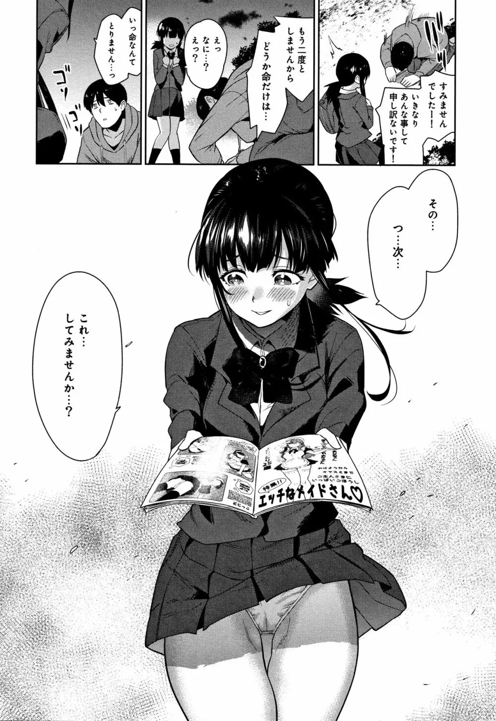 カワイイ女の子を釣る方法 + イラストカード Page.53