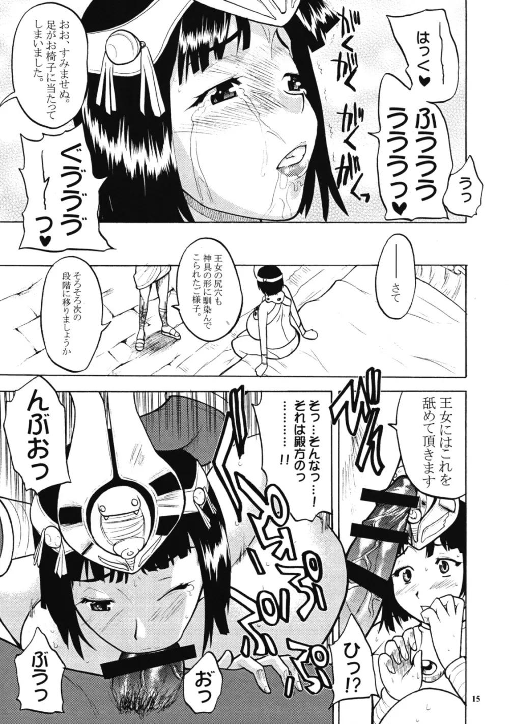 古代の縞パン王女 Page.14